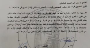 الهيئة التمييزية القضائية للانتخابات تصادق على صحة ترشيح رئيس حزب تقدم محمد الحلبوسي للانتخابات النيابية