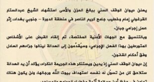 عاجل : ⚫️الوقف السني يعلن اعتقال المتورطين بقتل امام مسجد الدورة