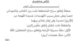 الداخلية تصدر توضيحاً بخصوص حالات اختفاء في الطارمية.